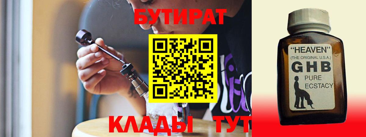 Бутират Butirat  Вход с VPN  Магнитогорск 