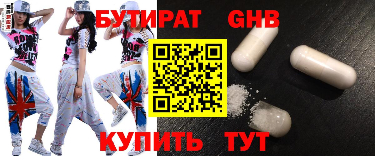 Бутират BDO Магнитогорск