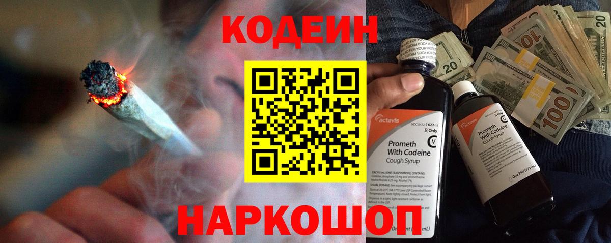 Codein напиток Lean (лин)  Вход с VPN  Магнитогорск 