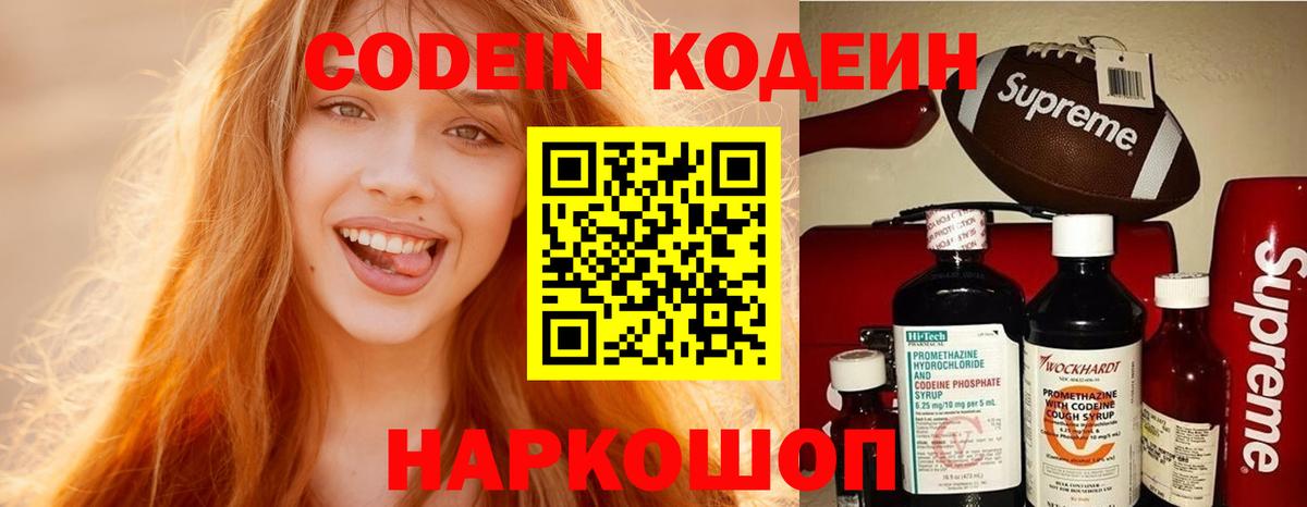 Codein напиток Lean (лин) Магнитогорск