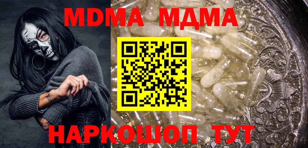 MDMA кристаллы  МДМА Molly  МДМА  Вход с VPN  Магнитогорск 